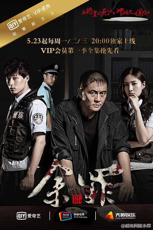 Yu Zui China Web Drama